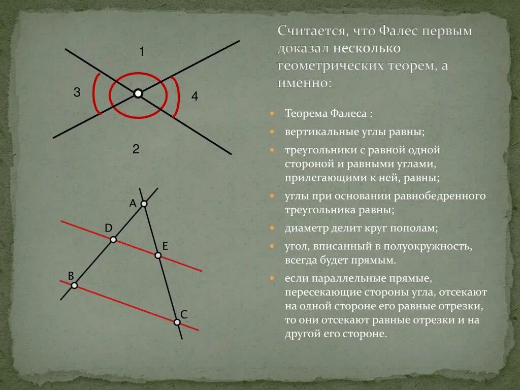 На сторонах вертикальных углов. Фалес Милетский теорема. Теорема Фалеса в треугольнике. Теорема Фалеса доказательство. Теорема по вертикальным углам.