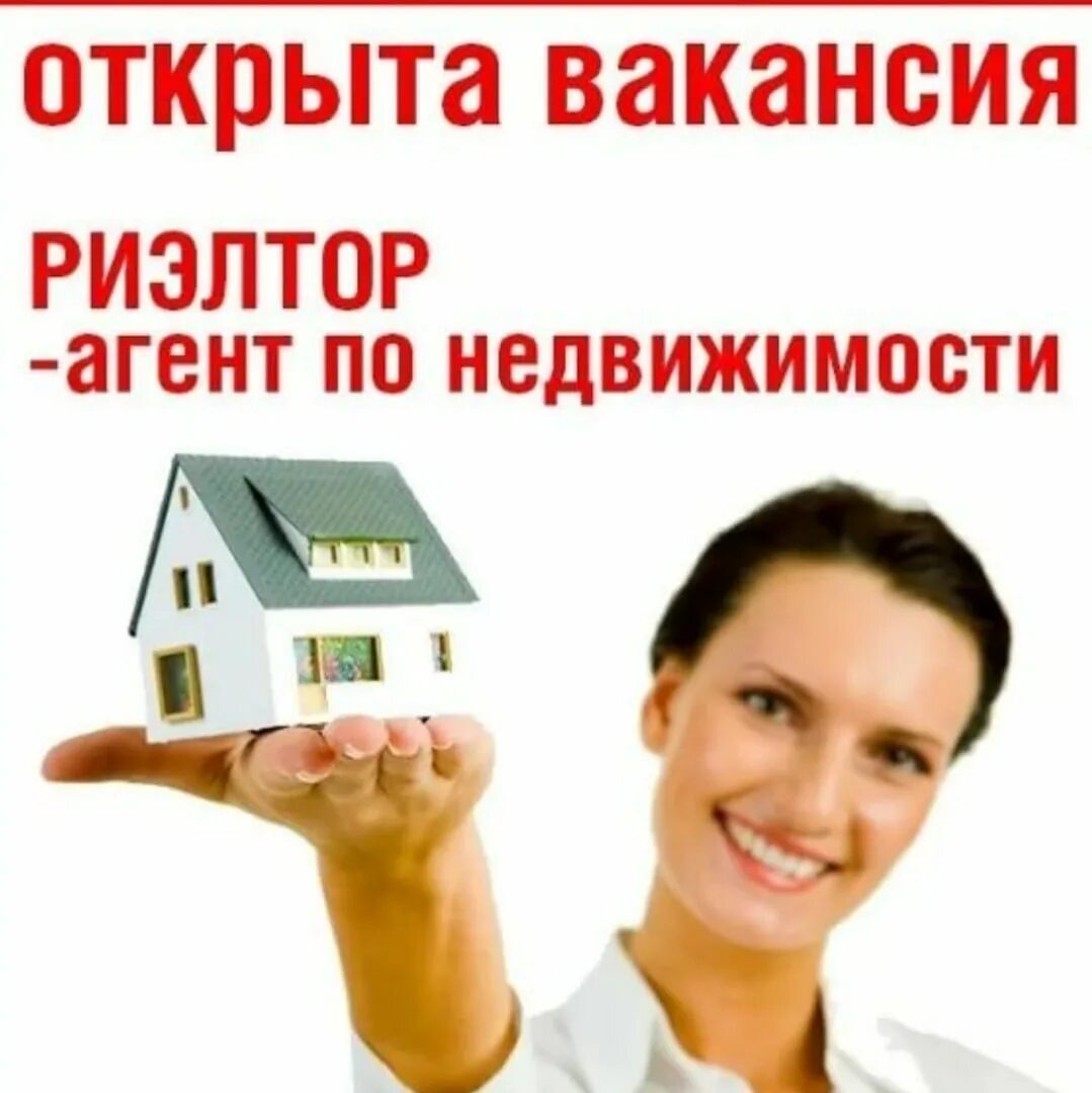 Ан риэлтор