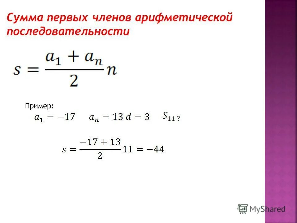 Геометрическая прогрессия со знаменателем 2. Сумма первых n чисел последовательности. Сумма первых 5 членов геометрической прогрессии. Сумма первых n чисел прогрессии. Сумма первых n чисел последовательности.