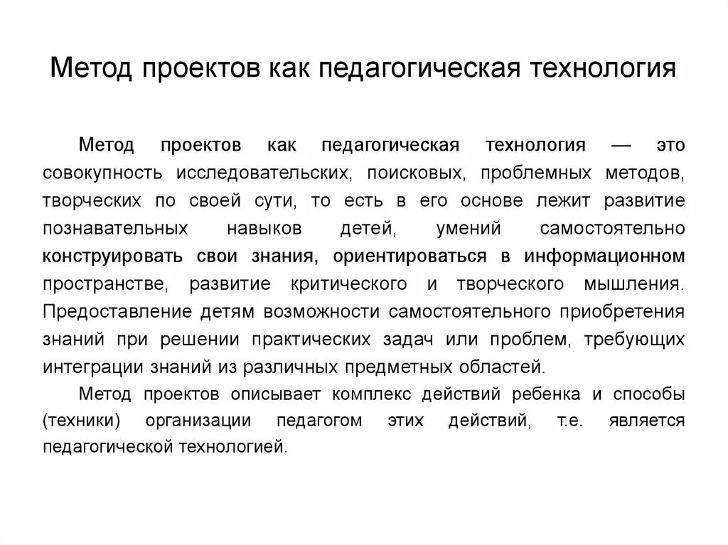 Метод проектов это в педагогике. Метод проектов как педагогическая технология. Методы проектов это в педагогике определение. Методы педагогического проекта. Метод проектов в организации обучения