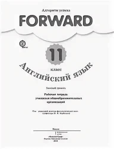 М в вербицкая 11 класс