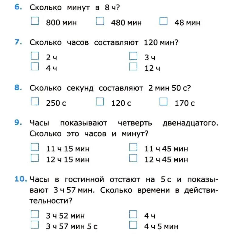 Задачи 6 класс тесты. Тест по теме единицы времени 3 класс. Тест по математике 4 класс с ответами с ответами. Задачи на единицы времени. Тестовые задачи по математике.