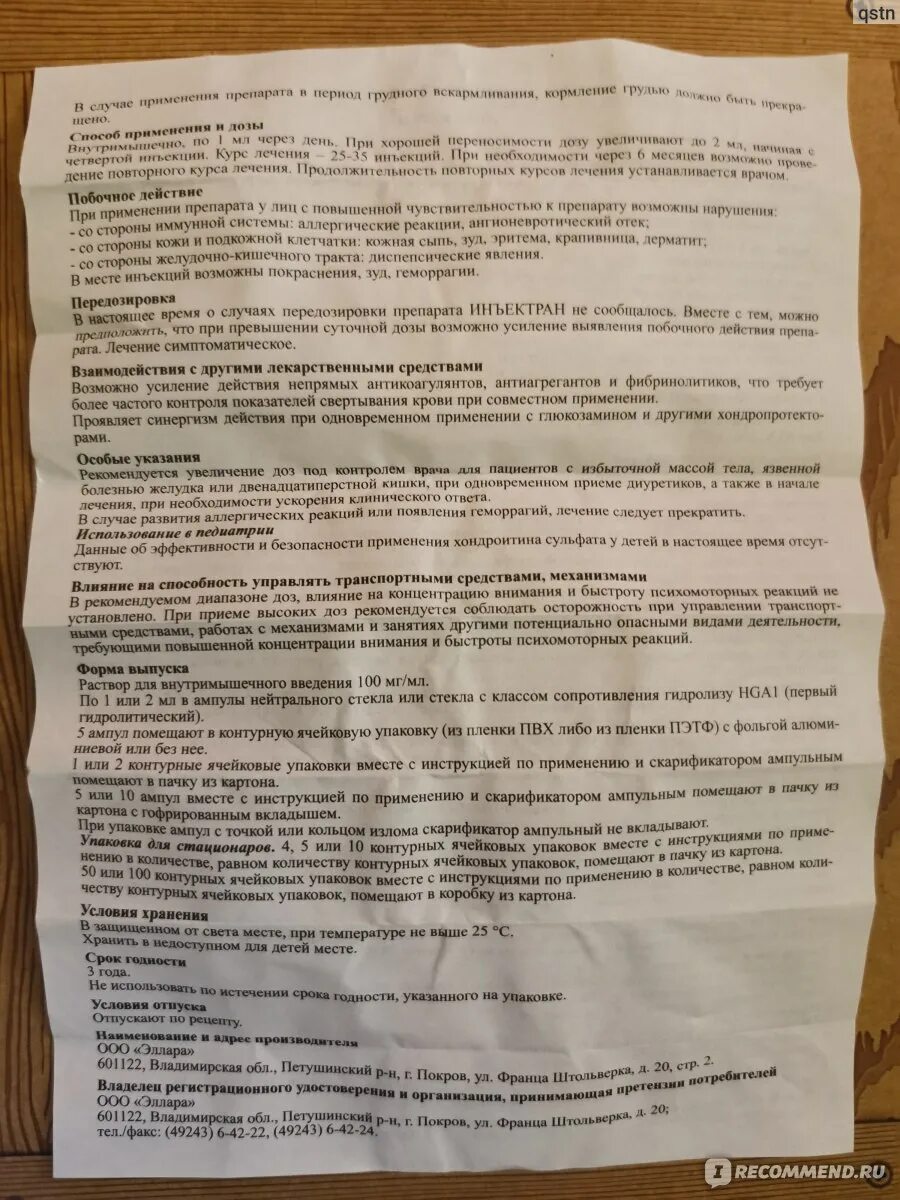 Инъектран уколы для суставов показания. Уколы хондропротекторы Инъектран. Инъектран уколы инструкция по применению внутримышечно. Иньектран препарат.