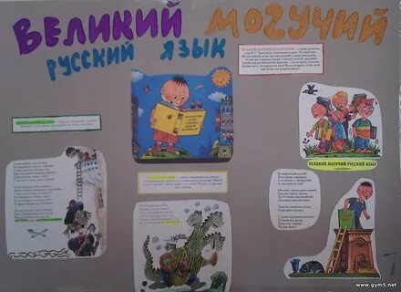 Проект великий русский язык