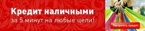 Кредит всем 22
