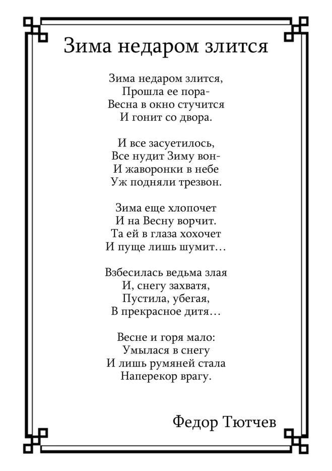 Когда дряхлеющие силы нам начинают изменять. Когда дряхлеющие силы нам начинают. Тютчев стихи когда дряхлеющие силы. Когда дряхлеющие силы нам начинают изменять. Тютчева «когда дряхлеющие силы нам начинают изменять…».