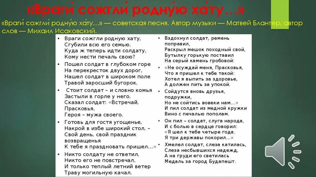 Родная хата слова