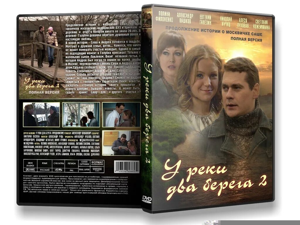 У реки два берега все вернется. Мелодрама у реки два берега. у реки два берега сериал 2011. у реки два берега сериал 2011 кадры. у реки два берега 2.