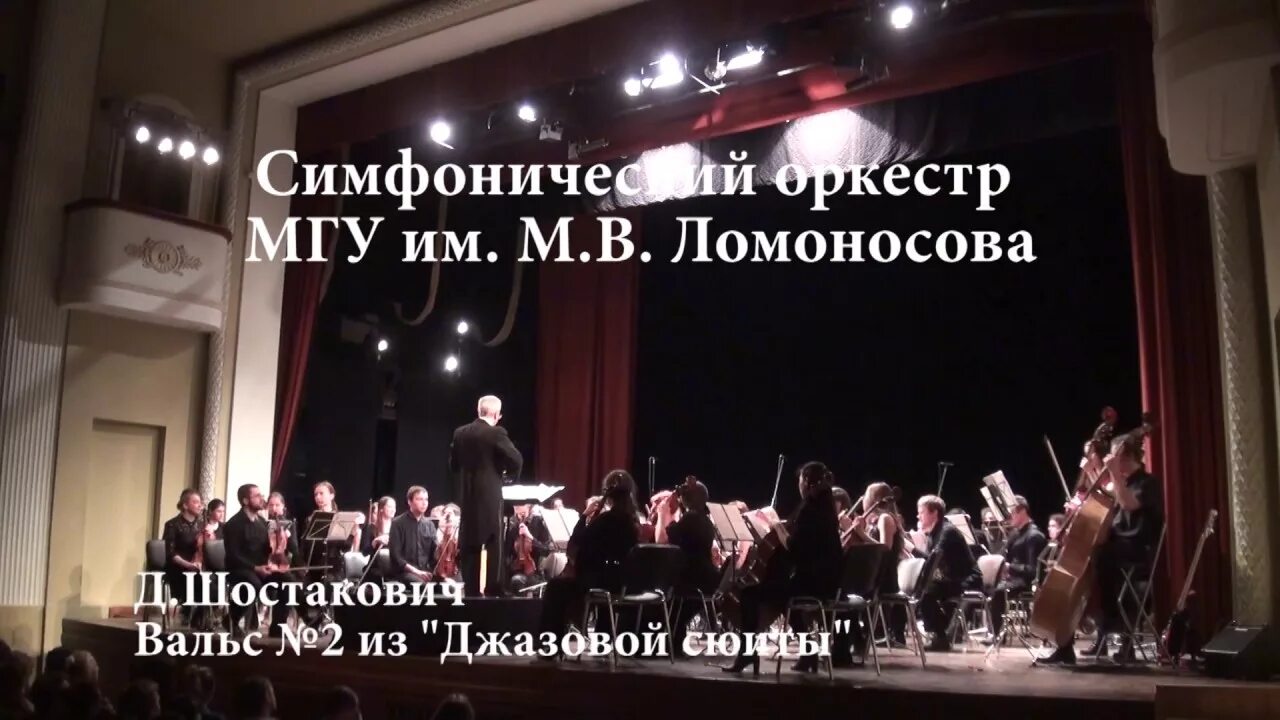 Слушать вальс 2 дмитрия шостаковича. Шостакович вальс из джазовой сюиты. вальсшотакович симфонический оркестр. шостакович вальс из второй джазовой сюиты. джазовая сюита шостаковича.