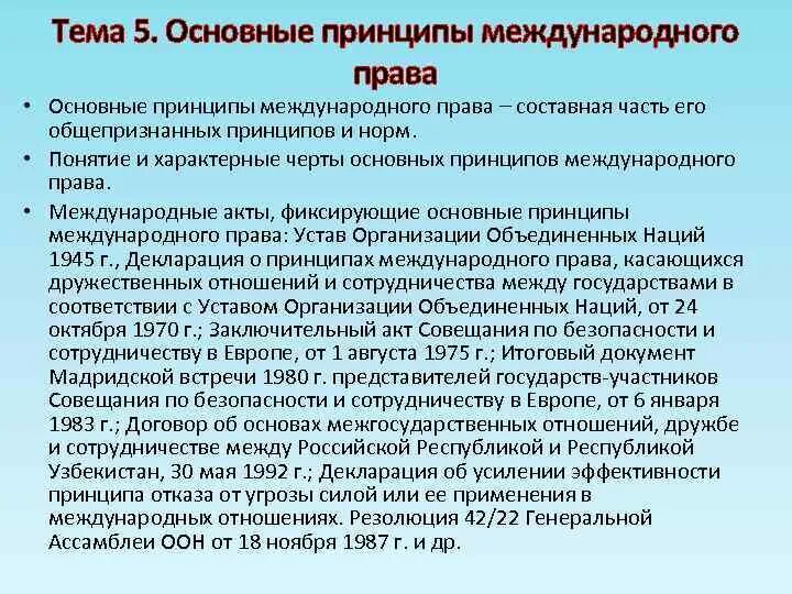 В каком документе зафиксированы основные задачи национального