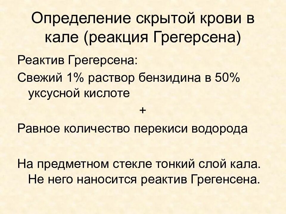 Скрытое определение. Скрытое определение. Скрытое определение. Реакция вишнякова-трибуле (на растворимый белок). Хронорефлексометр.