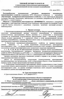 Типовой договор водоотведения на 2024 год