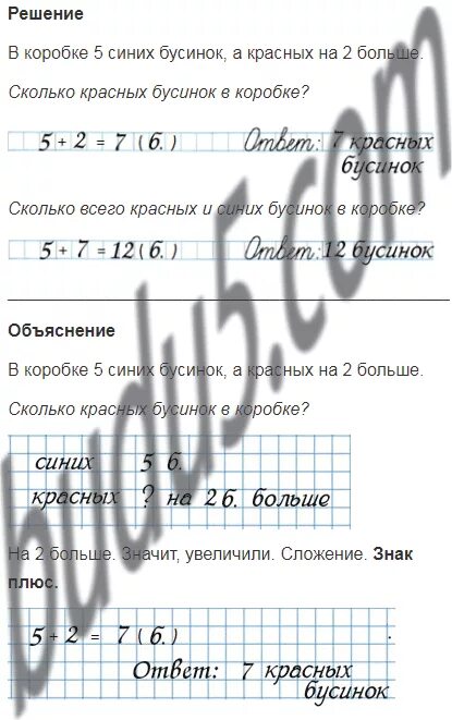 В коробке 5 синих бусинок. В коробке 5 синих бусинок а красных на 2 больше сколько красных бусинок. Сколько всего красных и синих бусинок в коробке. Сколько всего красных и синих бусинок в.