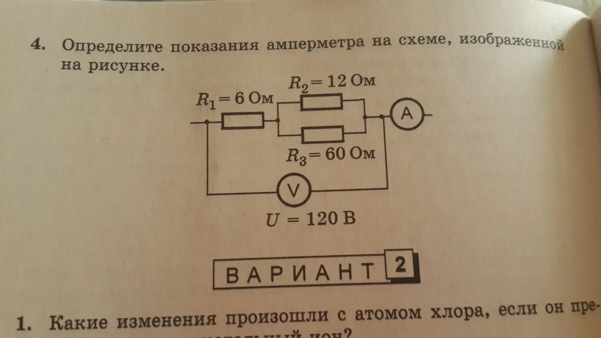 Во сколько раз изменятся показания. Определить показания амперметра. Показания амперметра и вольтметра. Определить показания амперметра в схеме. Определить показания вольтметра в схеме.