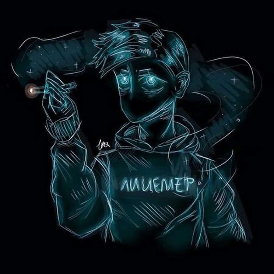 Арт мейнстрим. Лицемер ава. лицемер арты. аватарка лицемер. картинки на аву для лицемеров.