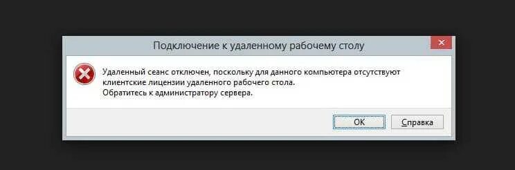 Сеанс отсутствует или удален. Ошибка удалённого рабочего стола\. Обратитесь к администратору. Очистить сеансы удаленного рабочего стола. Удалённый.