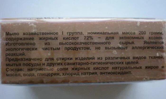 Мыло хозяйственное 72 ГОСТ состав. Состав натурального хозяйственного мыла 72 по ГОСТ. Хозяйственное мыло 72 состав. Состав жирных кислот хозяйственного мыла. Мыло от молочницы