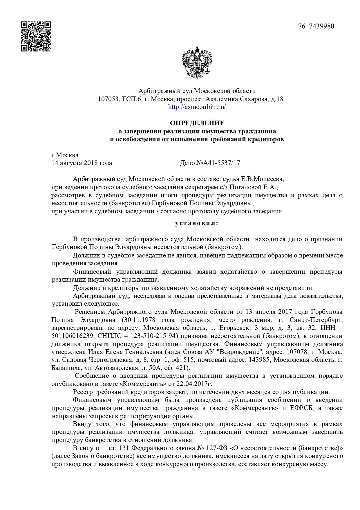 Определение арбитражного апелляционного суда пример Арбитражная апелляционная инстанция Telegraph