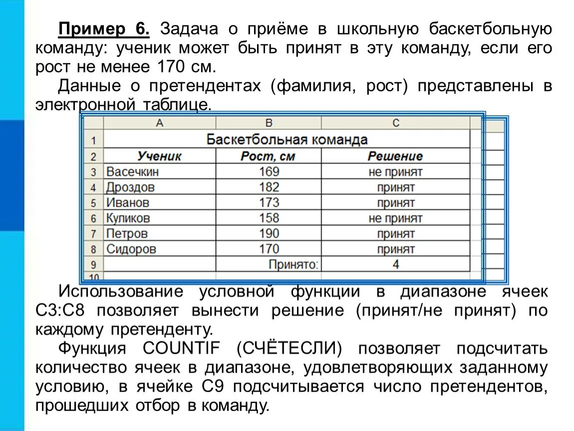 Обработка числовой информации в электронных таблицах босова. Организация вычислений в электронных таблицах. Организации электронных таблиц. Задачи электронных таблиц. Организация расчетов в электронных таблицах.