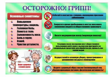 Профилактика детской заболеваемости