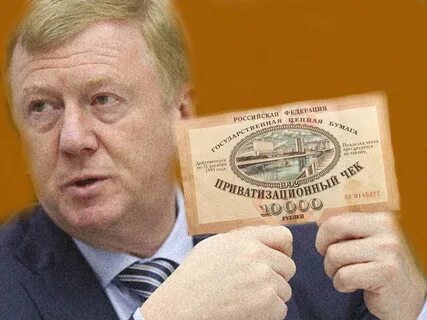 Ваучерная приватизация
