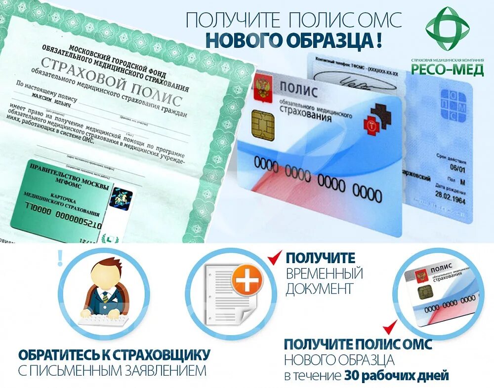 Поменять страховую омс. Полис медицинского страхования. новый полис медицинского страхования. полис омс нового образца. полис омс фото.