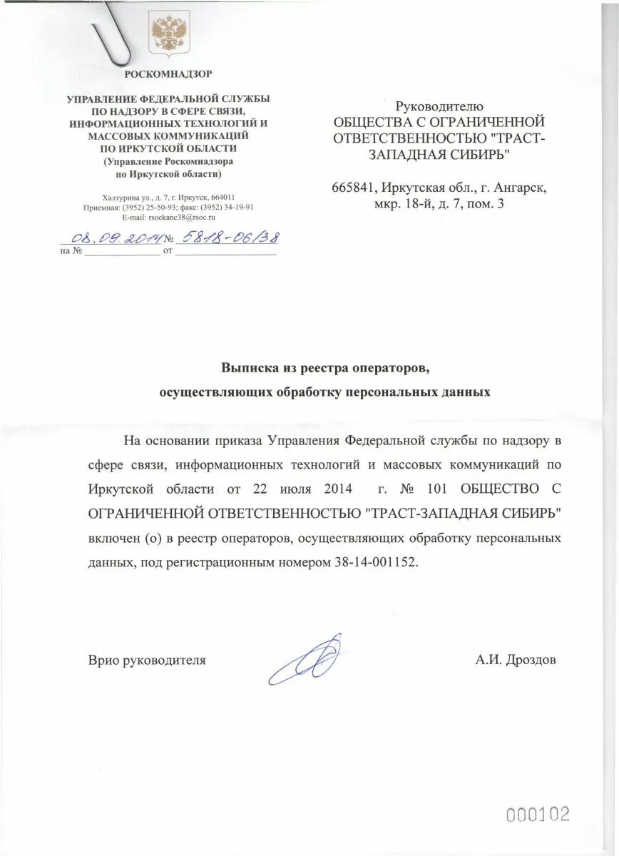 Реестр операторов осуществляющих обработку