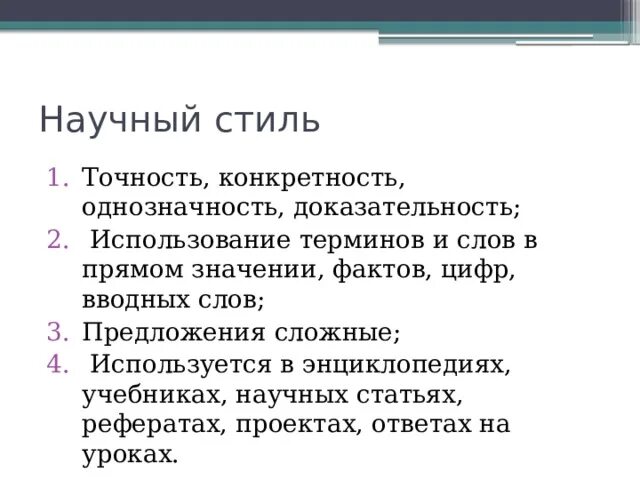 На каждый стиль текста привести пример Приведи пример научного стиля текста