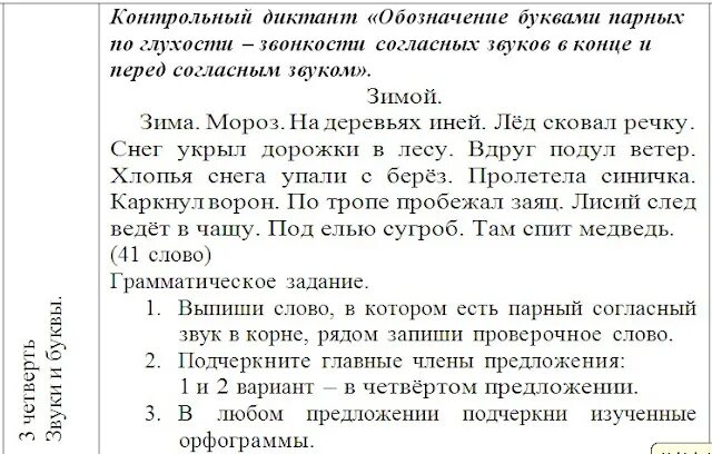 Диктант парный согласный 2 класс. Диктант парные согласные 2. Контрольный диктант зима. Диктант с парной согласной. Диктант парные по глухости звонкости