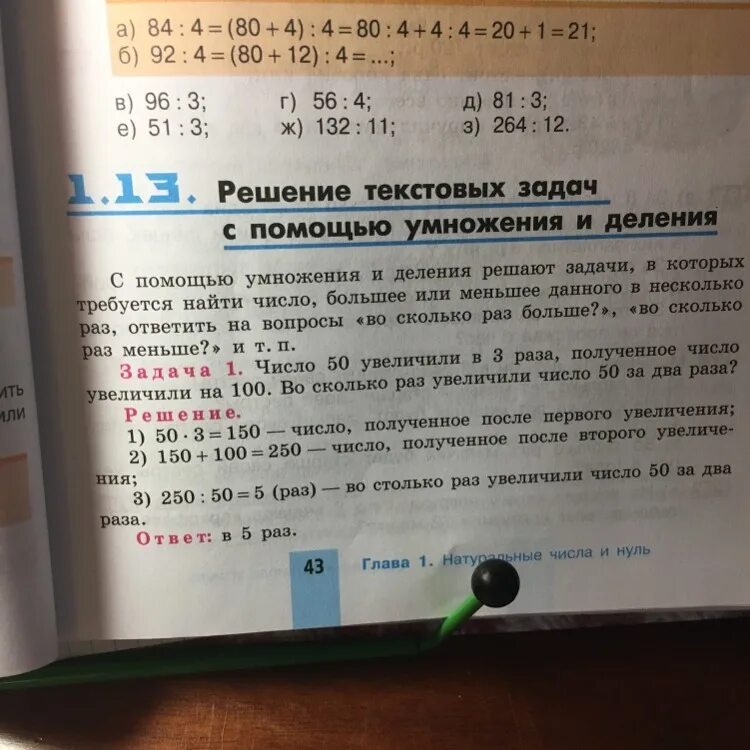 Делимое в 7 раз. Вычислите записав делимое в виде суммы по образцу. Реши записывая вычисления подробно или кратко. Вычисли записывая столбиком на сколько 47 больше 19. Вычисли и запиши решение столбиком на сколько 47 больше 19.