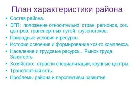 План характеристики хозяйства