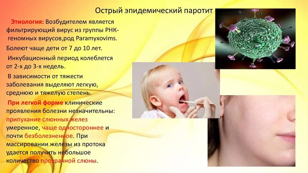 Как передается свинка