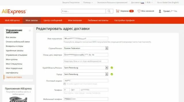 Сообщить адрес доставки. Мои адреса доставки. улица дом квартира пример. индекс китая алиэкспресс. адрес дом квартира.