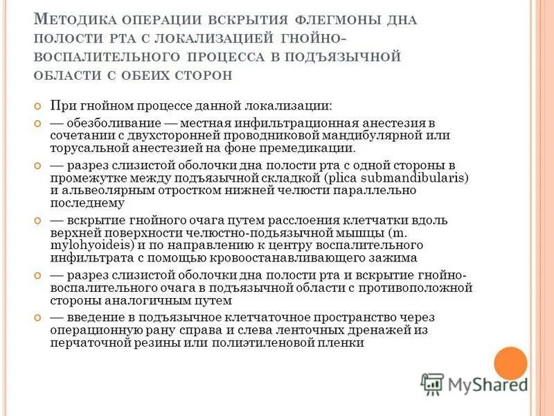 Абсцесс бартолиновой железы после вскрытия. Вскрытие абсцесса протокол операции. протокол операции вскрытия флегмоны. вскрытие абсцесса бартолиновой железы протокол. вскрытие абсцесса бартолиновой железы операция.