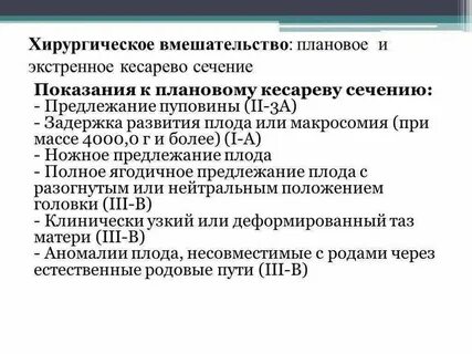 Плановое кесарево сечение
