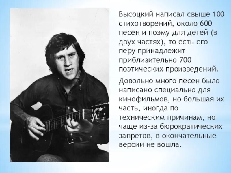 Песня жизнь кто написал. Сообщение о Владимире высоцком кратко. Биография для 6 класса о Владимире высоцком.