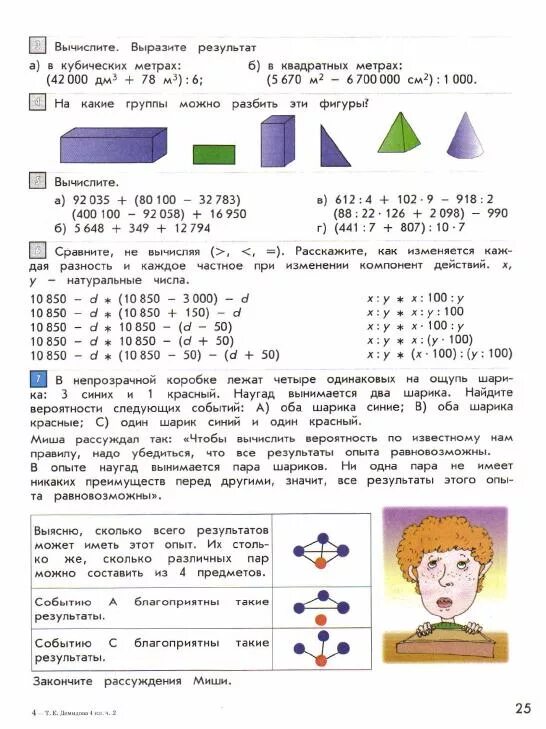 Математика 4 класс демидова козлова 3 часть. Учебник математики Демидова Козлова. Математика 4 класс Демидова Козлова. Математика 4 класс Демидова Козлова тонких. Учебник по математике 4 класс Демидова.