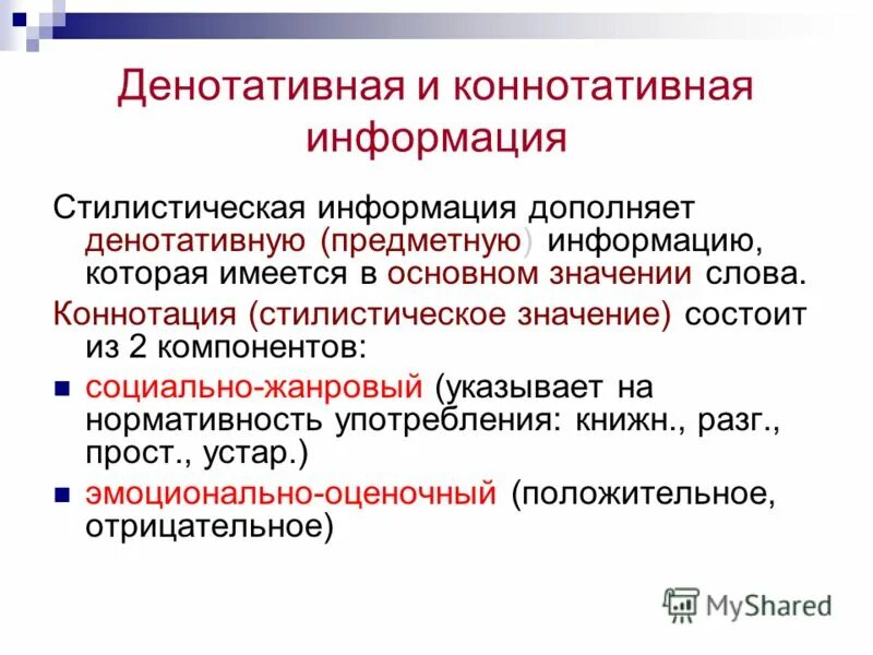 Лексика компоненты