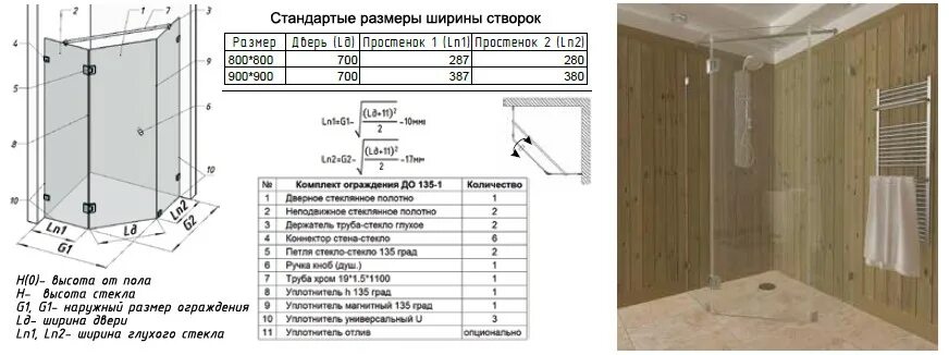 Трапециевидная душевая ограждение. Конструкция душевого ограждения. Чертежи душевых ограждений. Высота душевого ограждения. Расчет душей