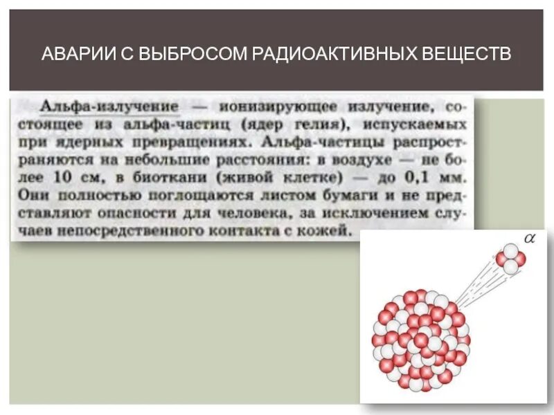 Распад химических соединений. Радиоактивность вещества. Какие вещества радиоактивные. Виды радиоактивных веществ. Презентация на тему радиоактивный распад вещества.