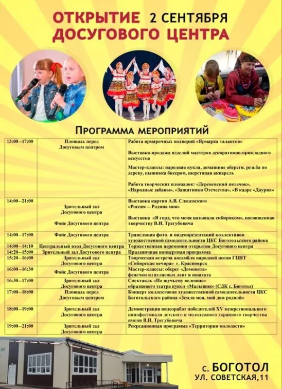 Открыть досуговый центр