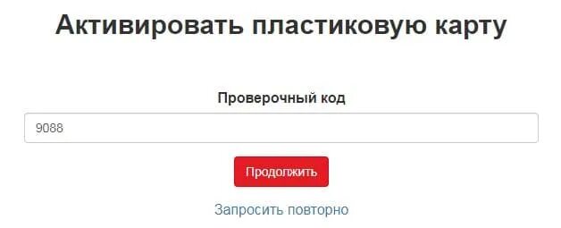 Что значить активировать карту. Активация карты Аленка. Активация бонусной карты. Ламель активация карты.