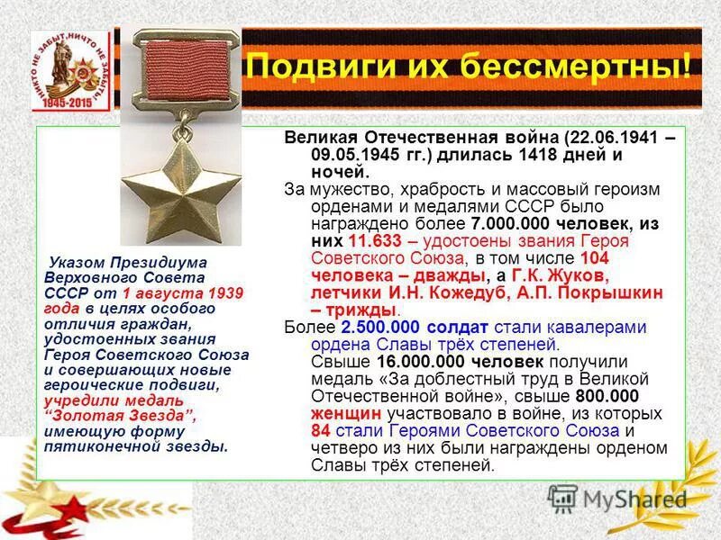 Привести примеры военных подвигов. Подвиги Великой Отечественной. Подвиги советских воинов. Подвиги советских людей. Великие подвиги Великой Отечественной.