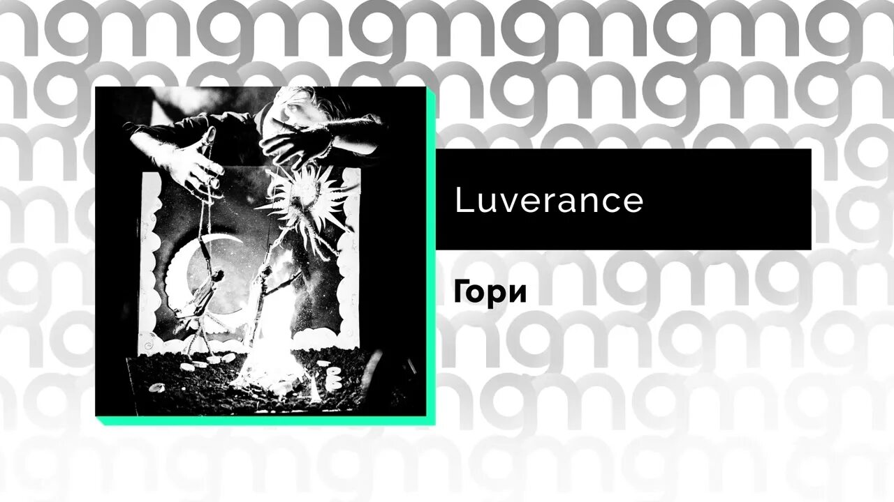 Море luverance текст. Море luverance текст. Море luverance текст. Ппмл luverance текст. Море luverance текст.