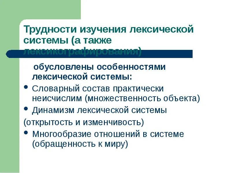 Системные отношения в лексике. Типы отношений в лексической системе. Типы отношений в лексике. Деривационные отношения в лексике.