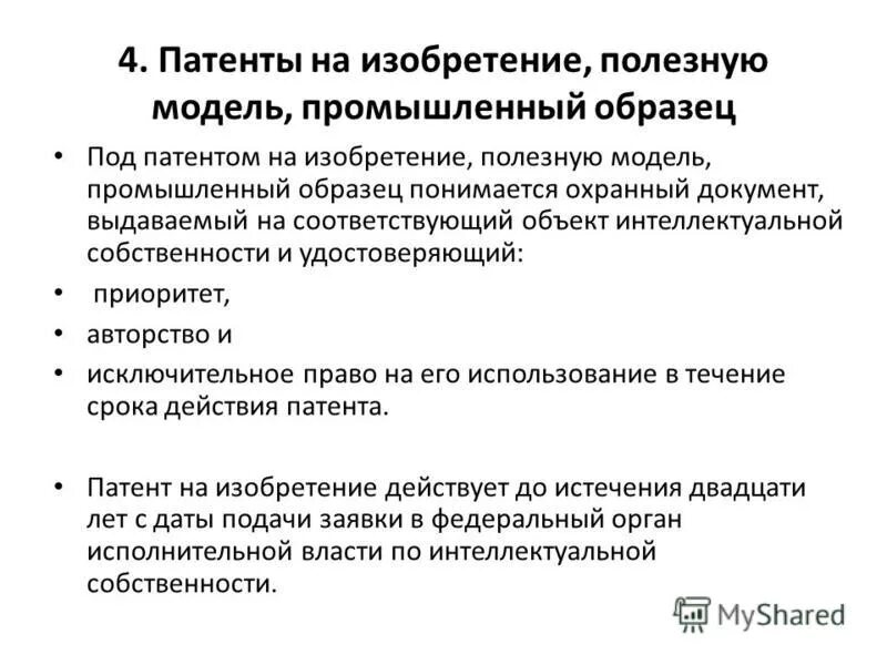 Промышленный образец. Понятие изобретения полезной модели промышленного образца. Понятие изобретения полезной модели промышленного образца. Понятие изобретения полезной модели промышленного образца. Полезная модель и промышленный образец.