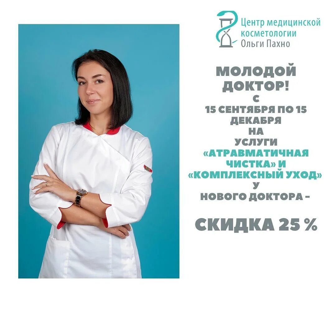 центр медицинской косметологии пахно о