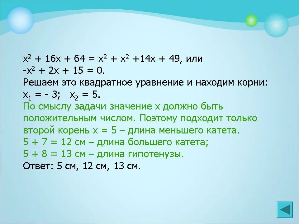 Решить уравнение 8 х 3х 2. Уравнения 16 :х=2. 16х-2х=2. 64х16. 2х16.