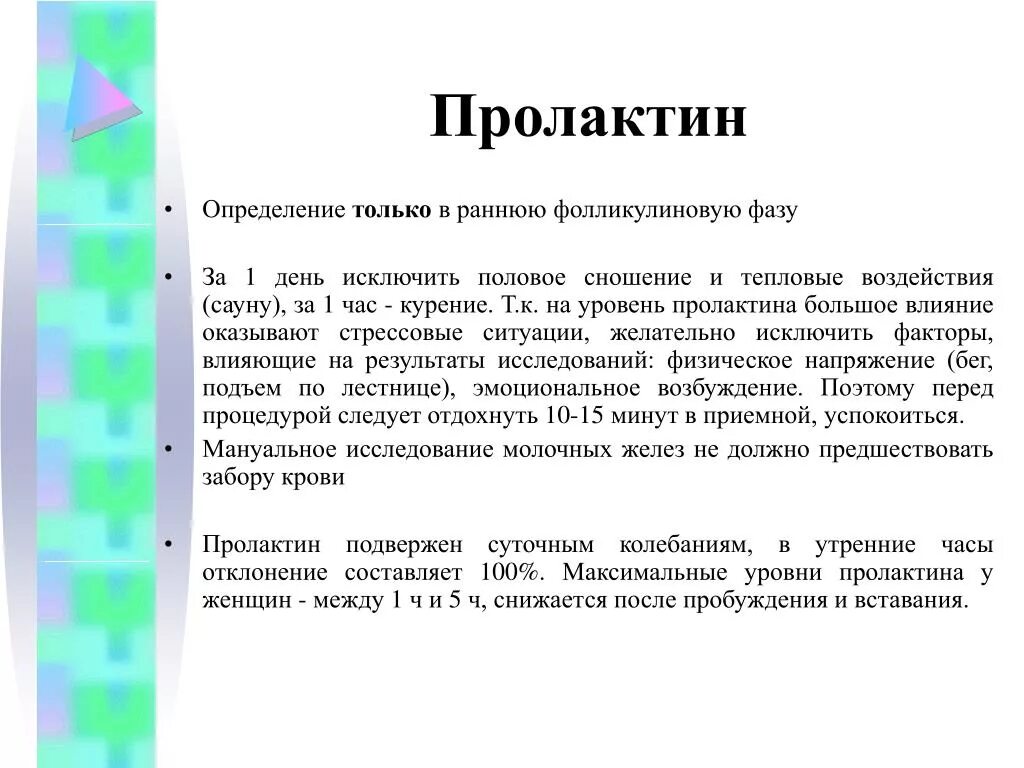 Что такое пролактин. Повышен пролактин у женщин симптомы. пролактин повышен у женщины причины. пролактин гормон повышен у женщин. понижение пролактина у женщин.