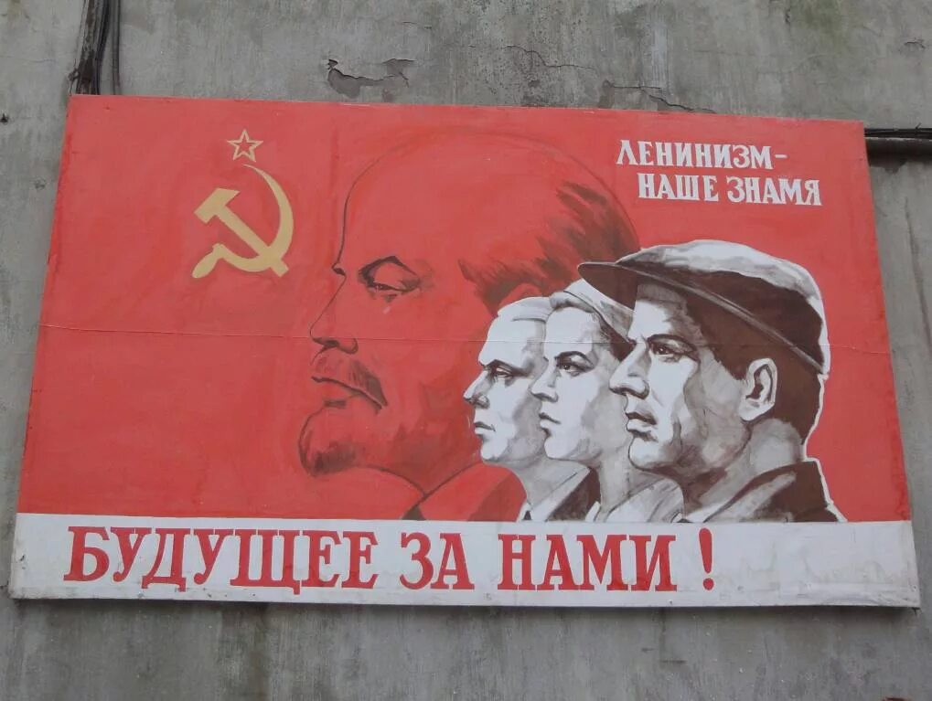 Ленинизм плакат. Знамя марксизма ленинизма. Плакат Знамя ленинизма. Коммунизм и ленинизм.